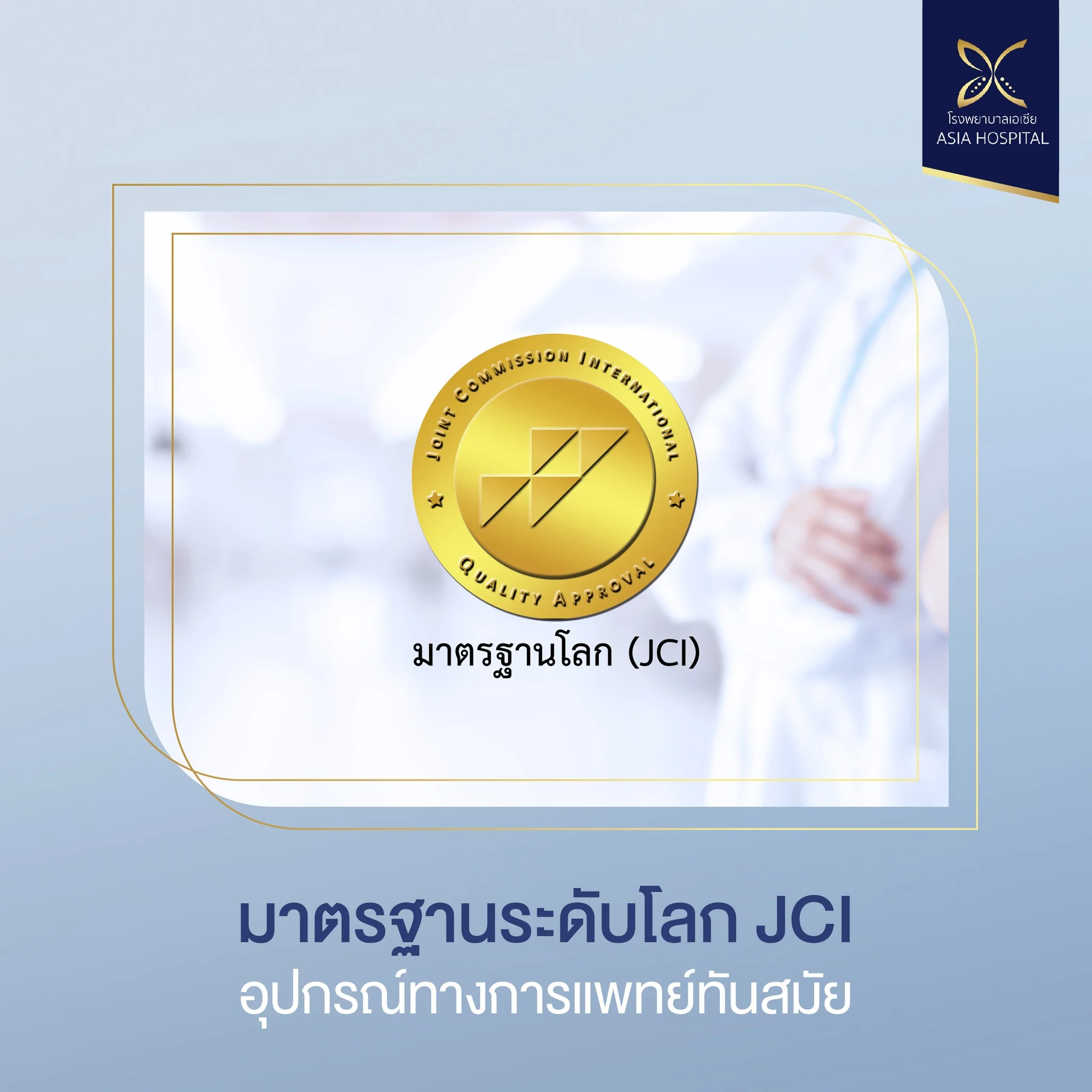 อายุรแพทย์หัวใจ-ประเมินก่อนการผ่าตัดทุกเคส