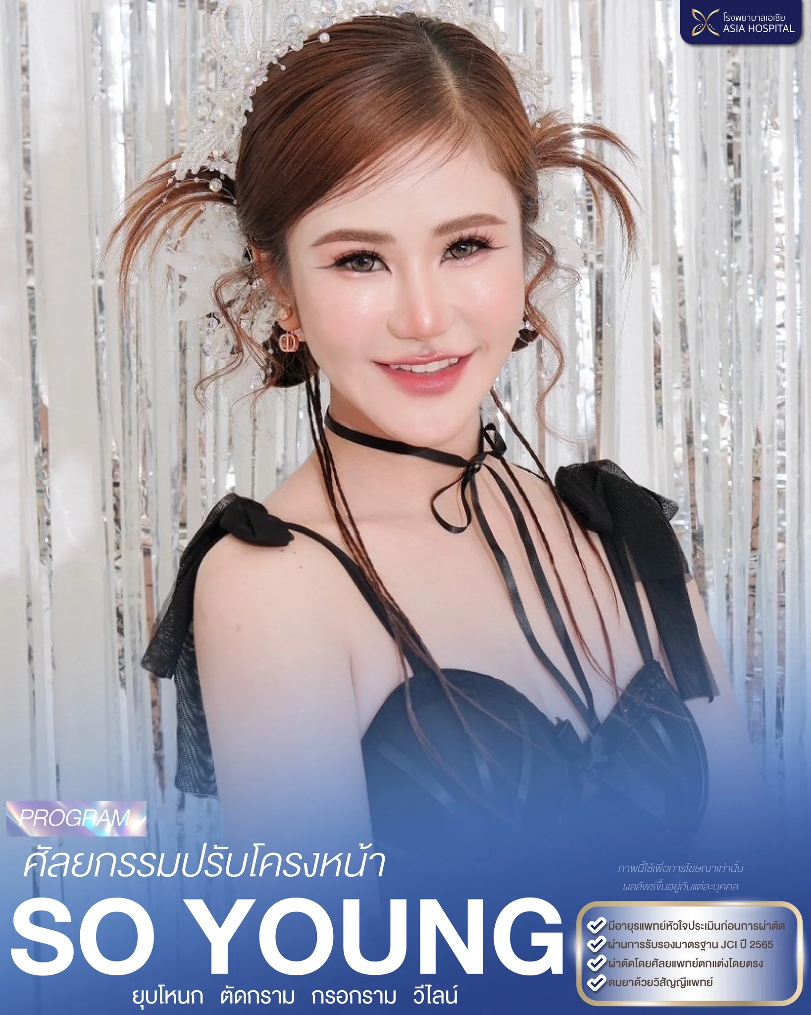review-cheekbone-reduction-03 → โรงพยาบาลเอเซีย รีวิวยุบโหนก-ตัดกราม-โรงพยาบาลเอเซีย