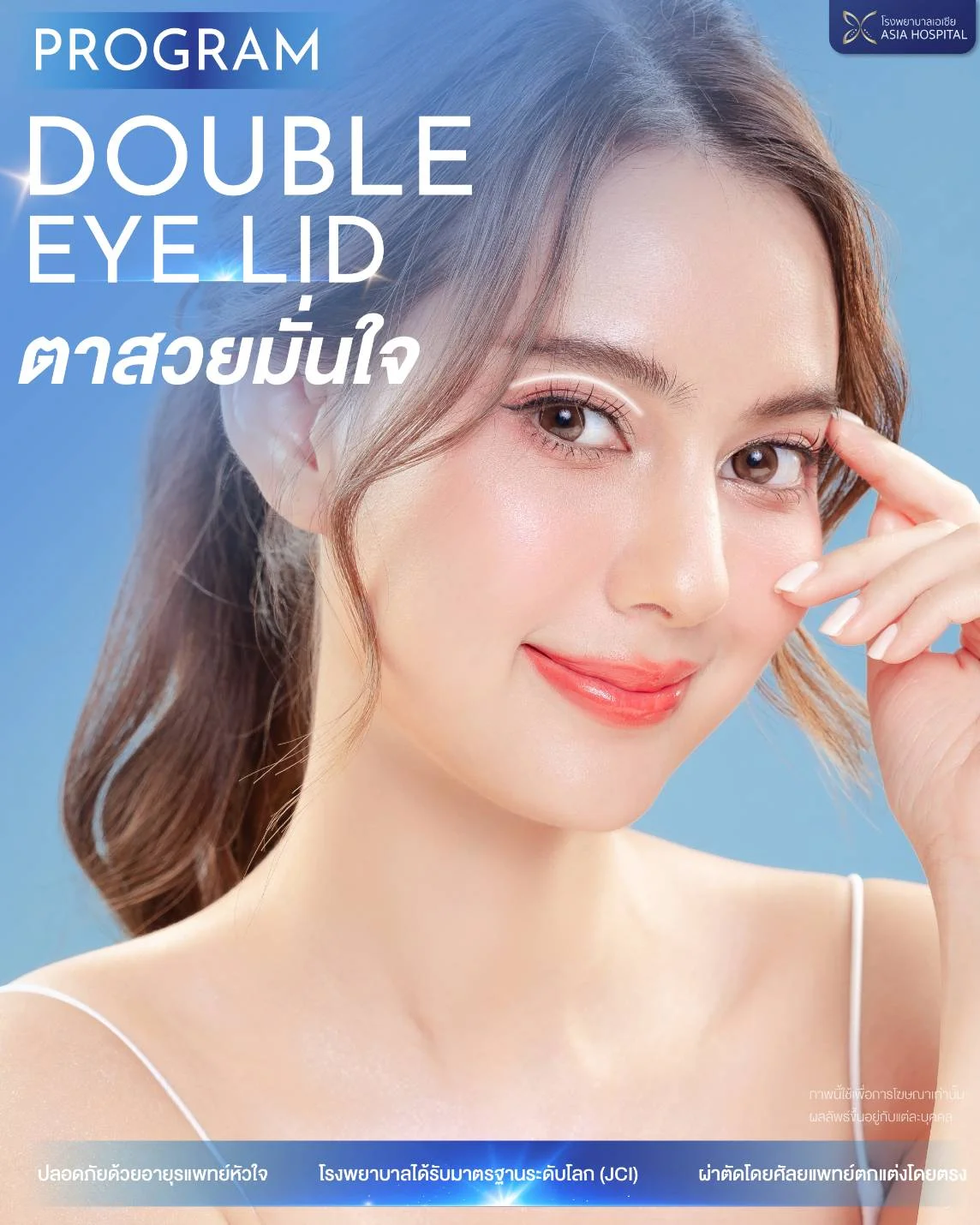 ศัลยกรรมตา
