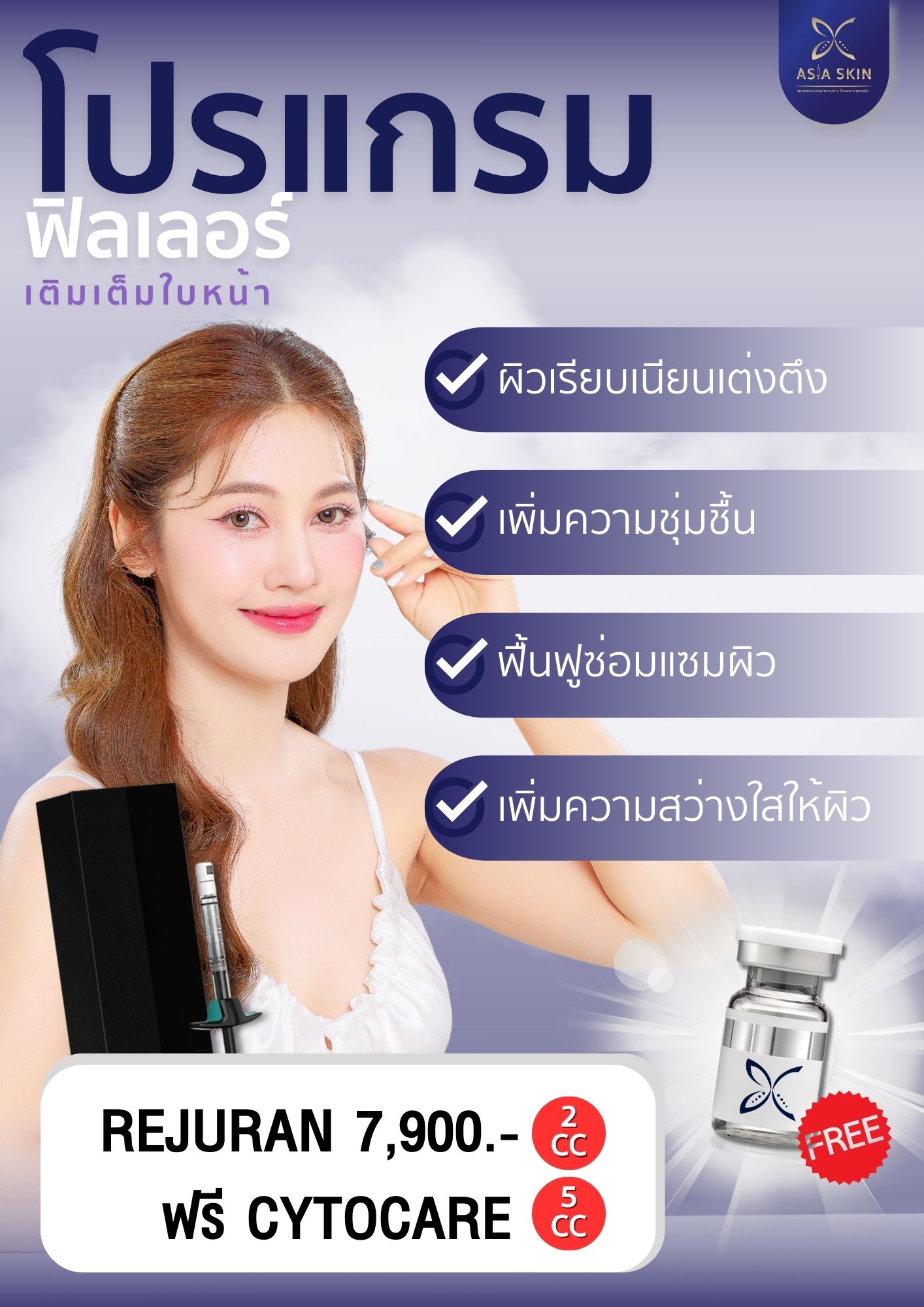 program filler asiahospital → โรงพยาบาลเอเซีย โปรทำตาสองชั้น