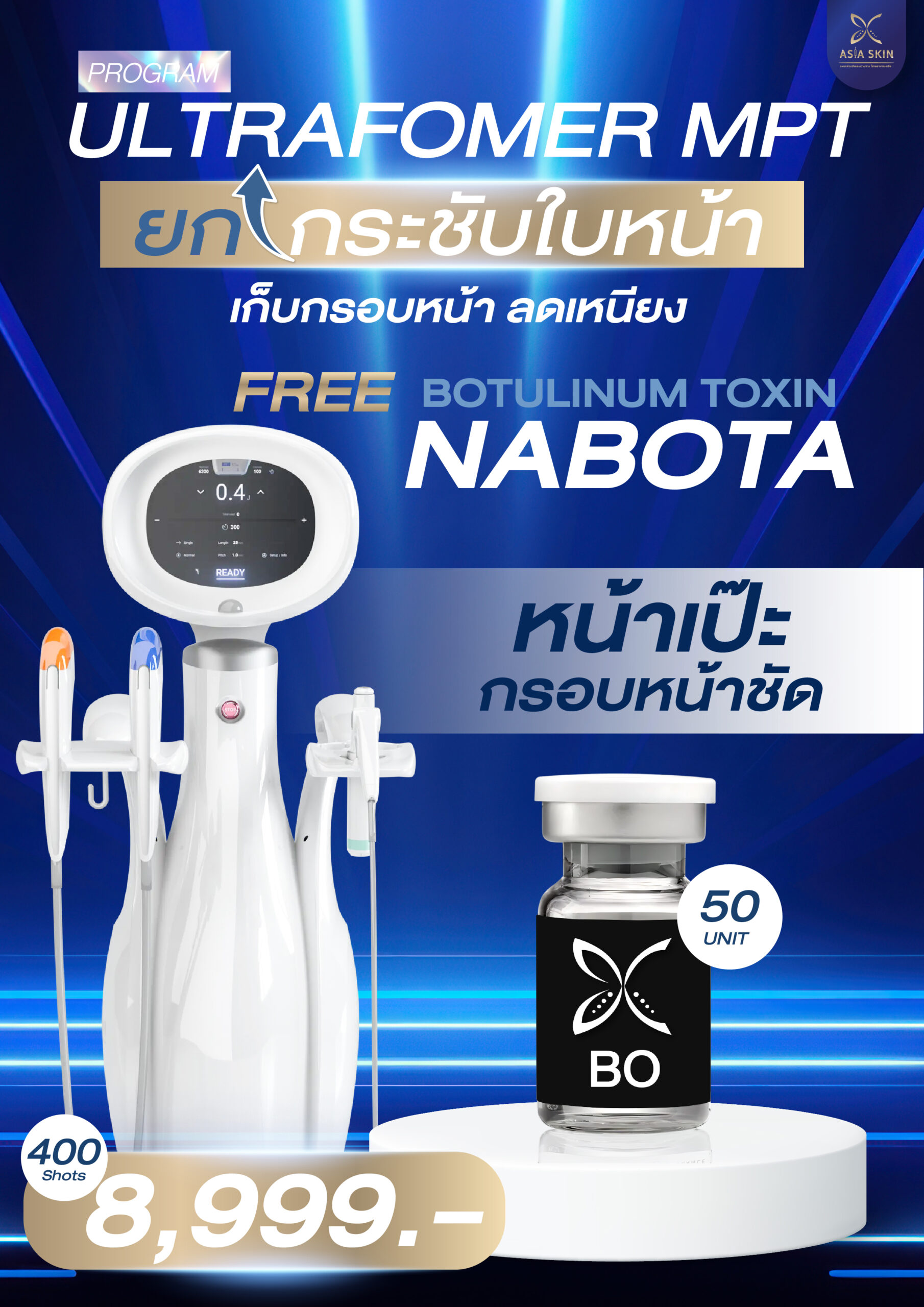 ultrafomer mpt → โรงพยาบาลเอเซีย โปรยุบโหนกตัดกราม