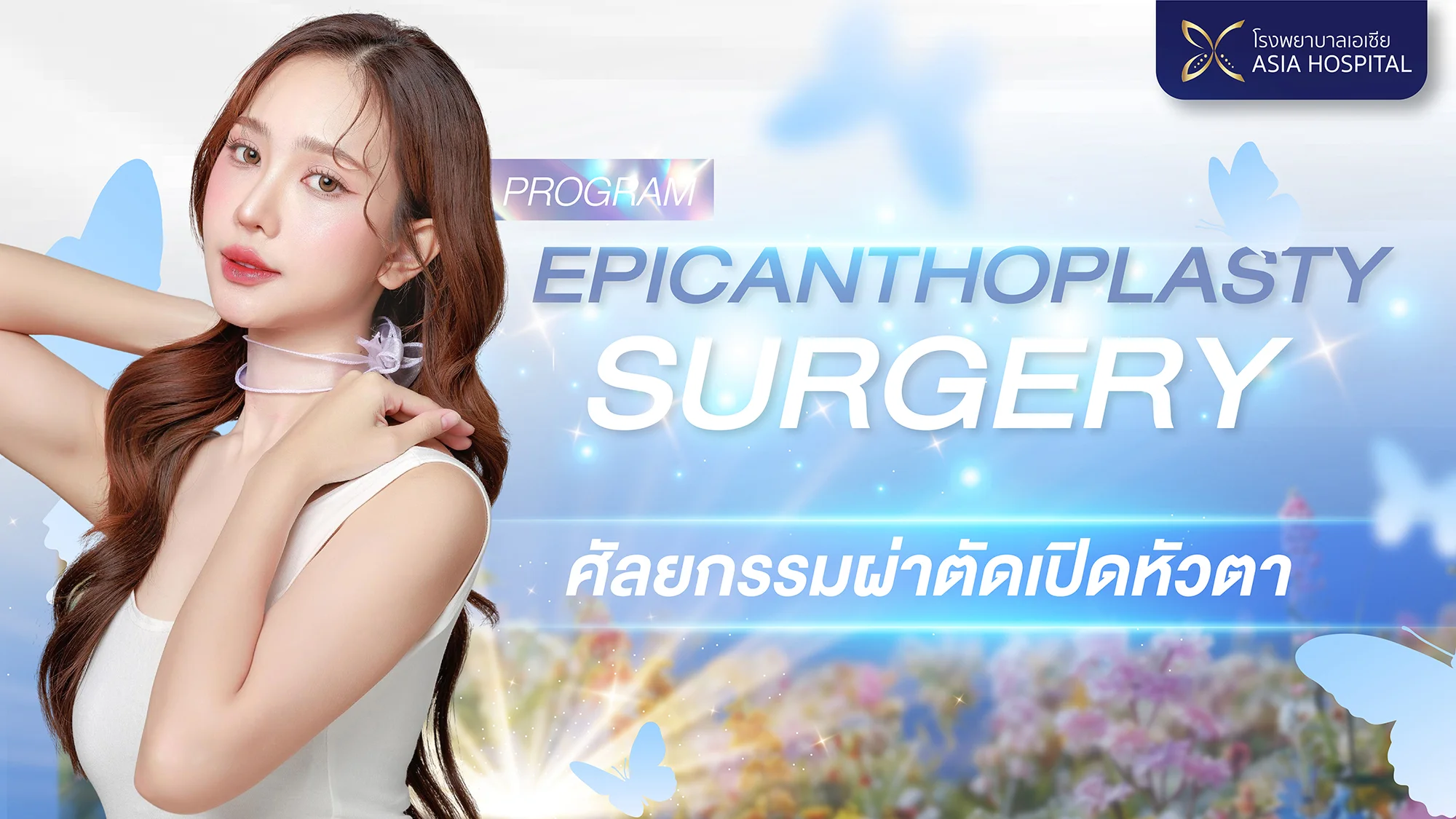 เปิดหัวตา