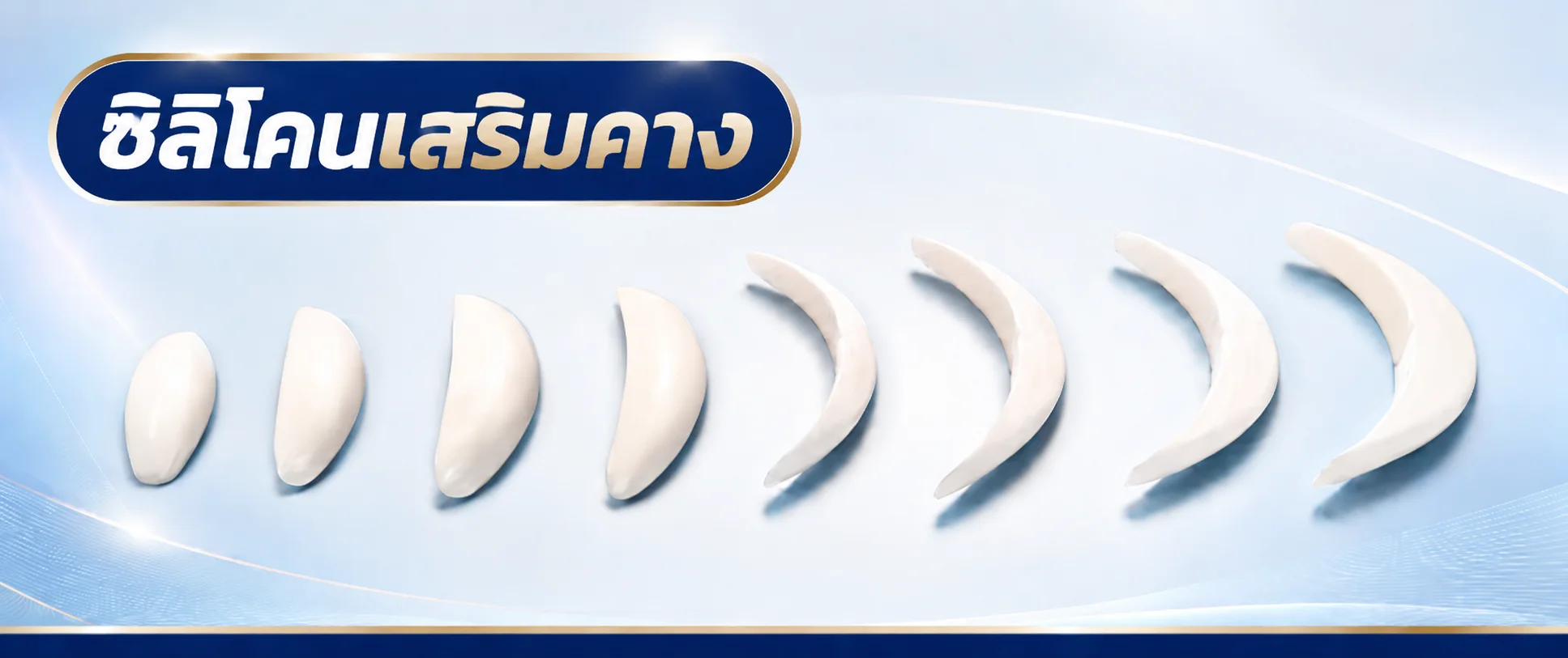 ซิลิโคนเสริมคาง-เสริมคาง