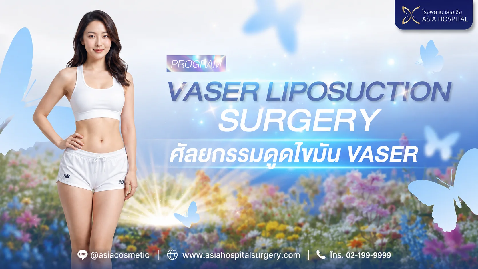 ดูดไขมัน-Vaser