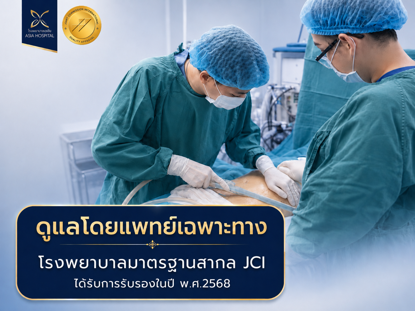 ดูดไขมันหน้าท้อง-โดยศัลยแพทย์ตกแต่งเฉพาะทาง