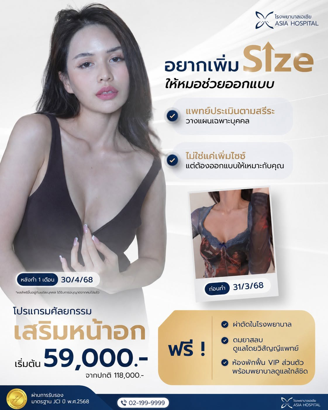 เสริมหน้าอก-โรงพยาบาลเอเซีย-รีวิวเสริมหน้าอก