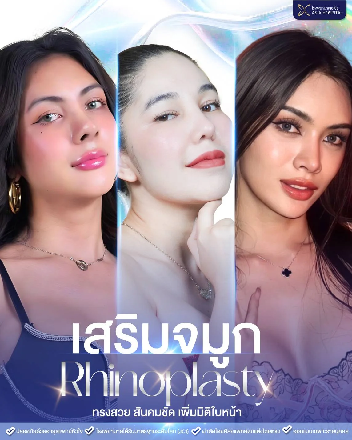 ศัลยกรรมจมูก เสริมจมูก Rhinoplasty | โรงพยาบาลเอเซีย | โรงพยาบาลเอเซีย ศัลยกรรมจมูก_เสริมจมูก
