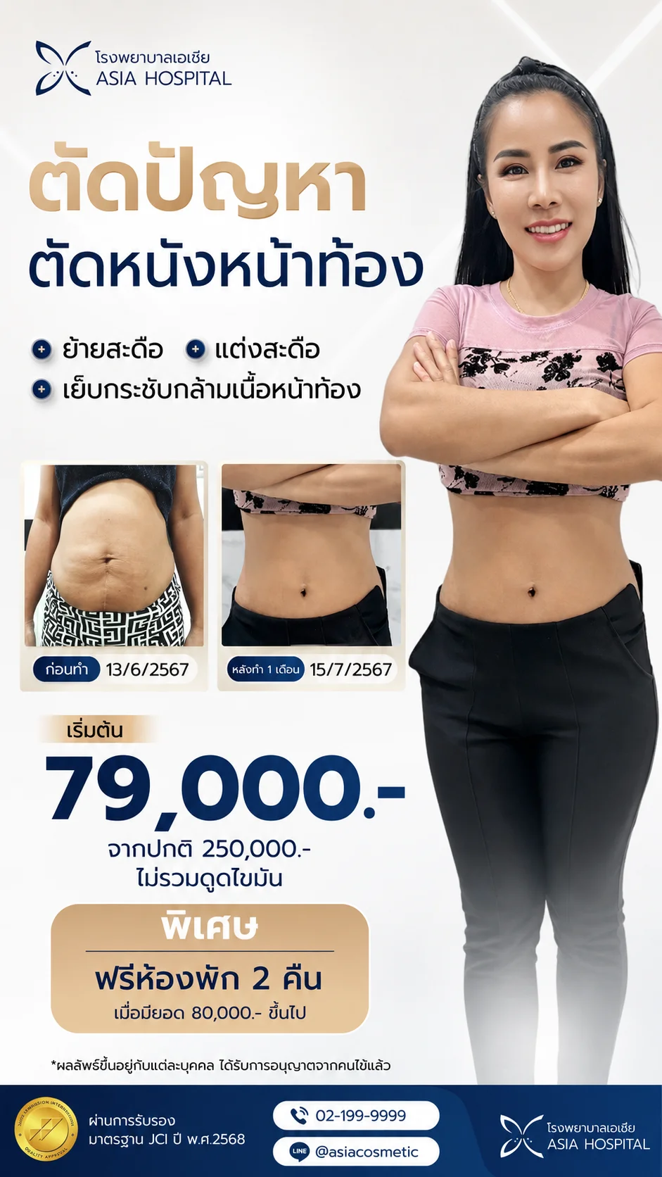 รีวิวตัดหนังหน้าท้อง