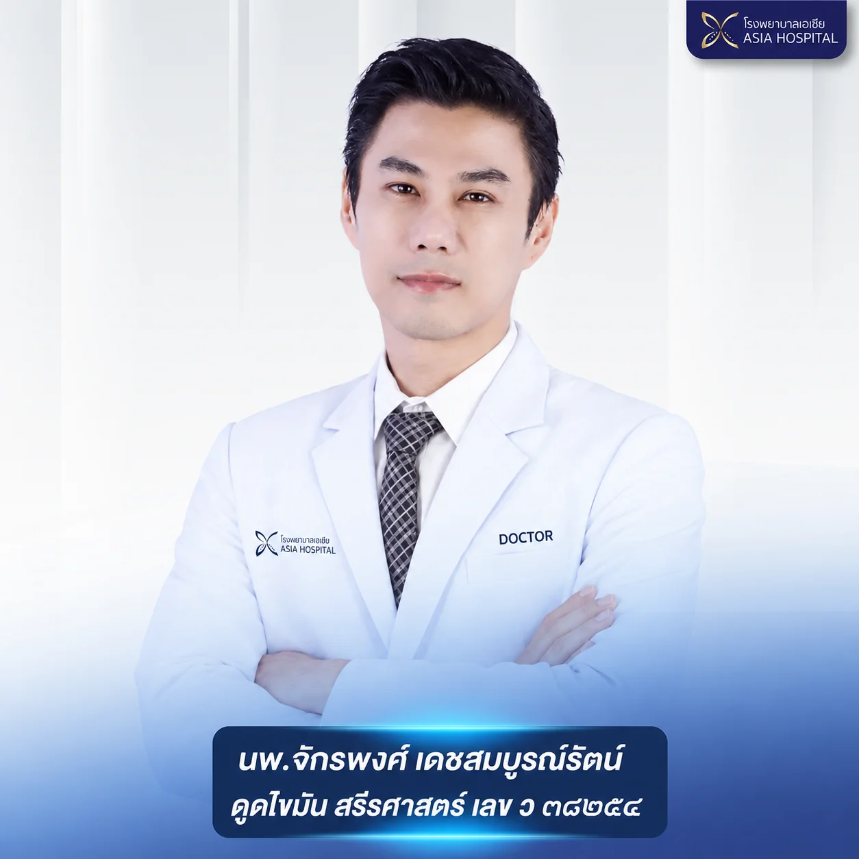นายแพทย์ฉัตรชัย-จิรอดิศัย-อายุรแพทย์หัวใจ