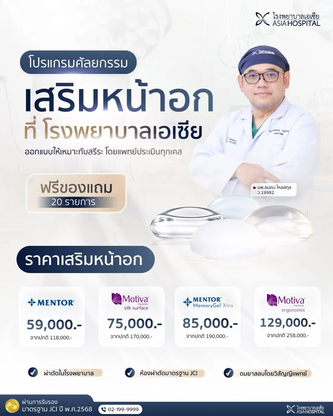 ราคา_เสริมหน้าอก_Motiva_Joy_Ergonomix
