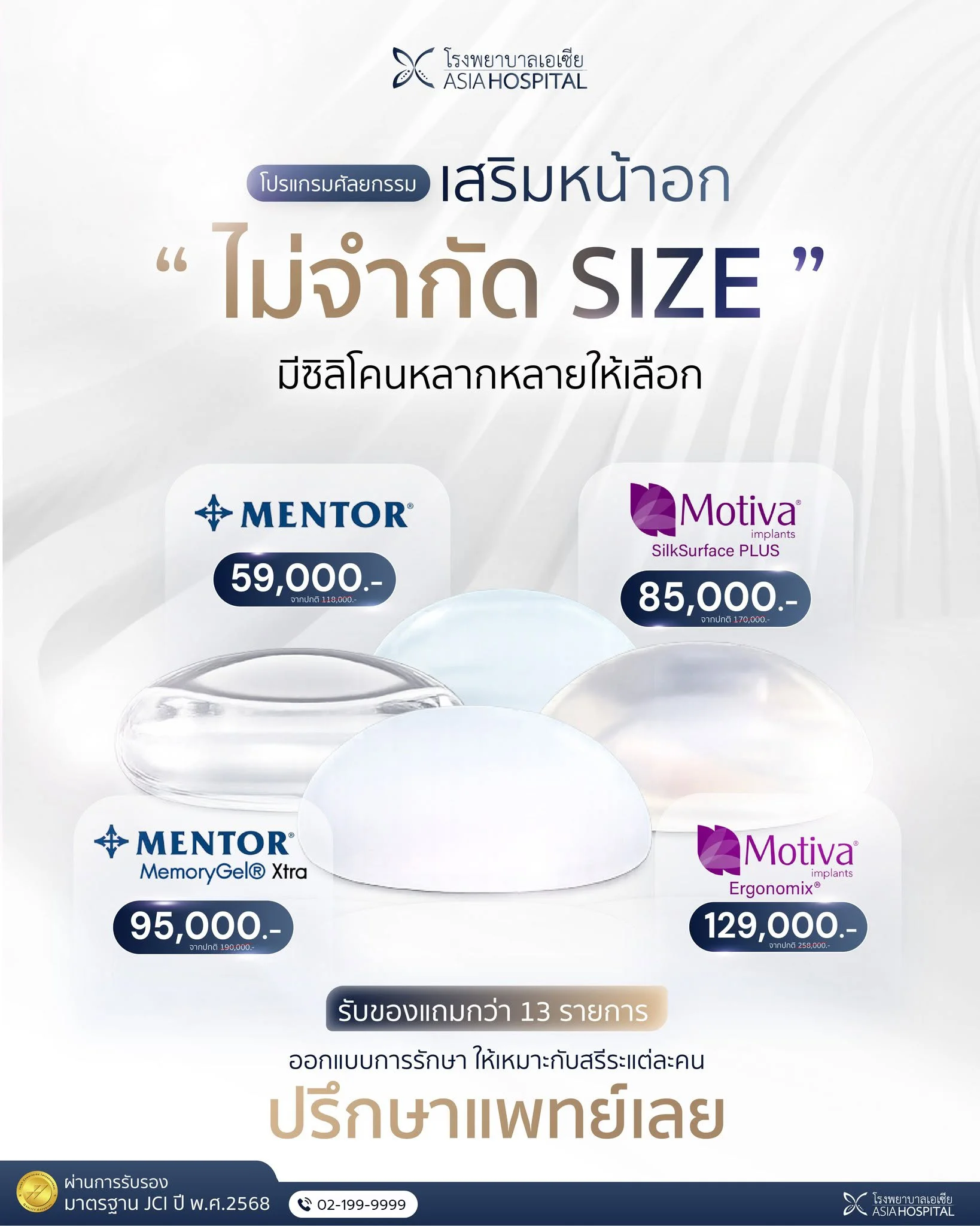 ราคาเสริมหน้าอก_Mentor