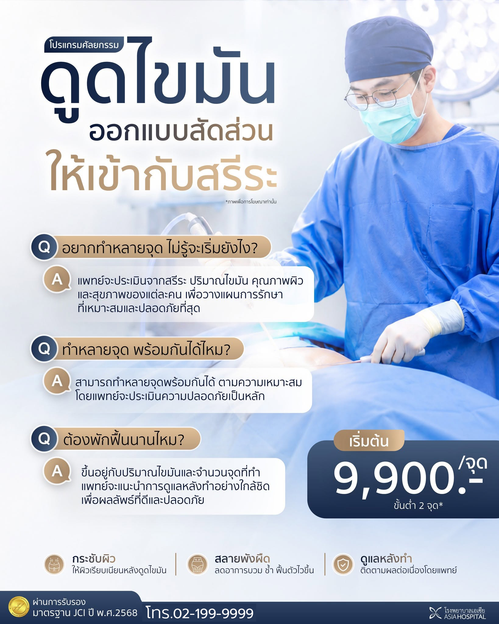 ดูดไขมัน