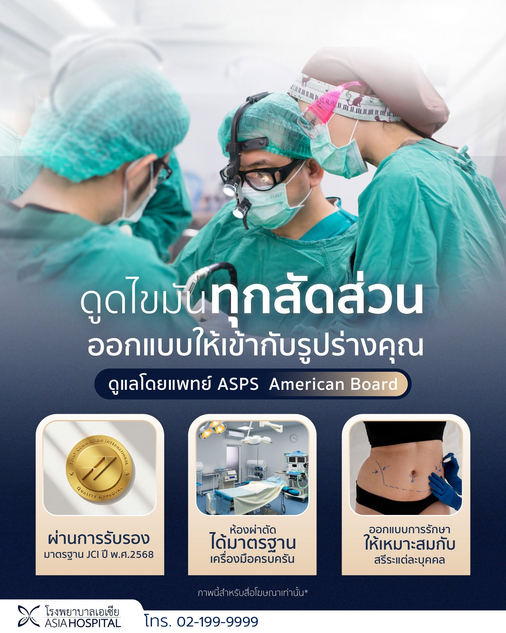 ศัลยกรรมดูดไขมัน