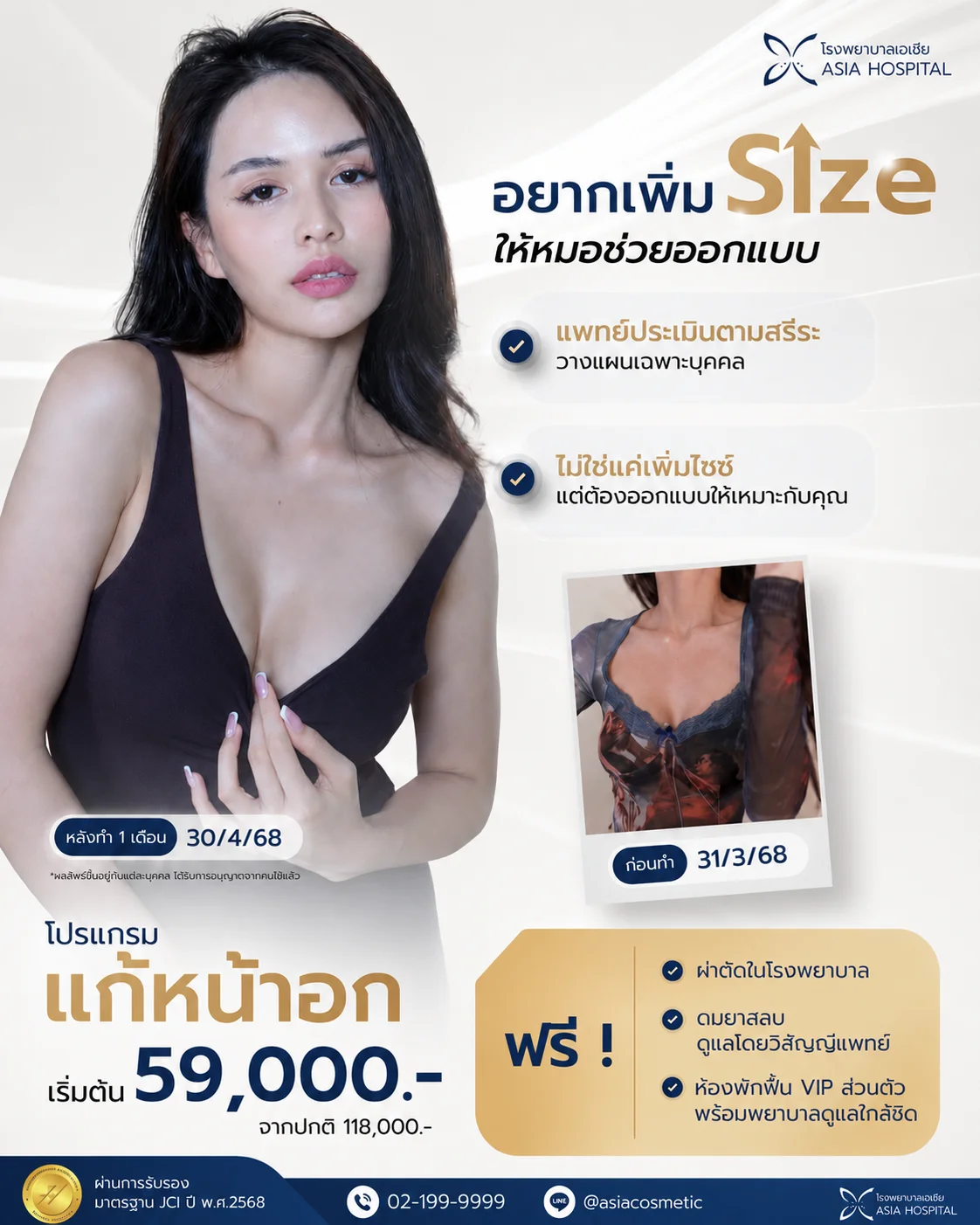 แก้หน้าอก-รีวิว-ราคา | โรงพยาบาลเอเซีย | โรงพยาบาลเอเซีย แก้หน้าอก-แก้ไขหน้าอก